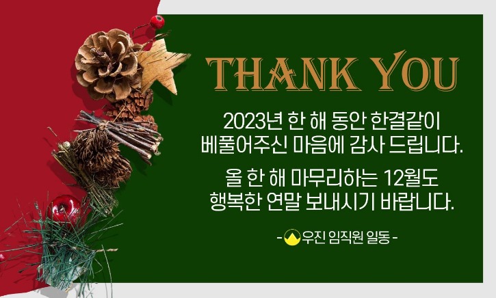 우진감사인사.JPG